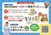 くふうイエタテフェア