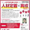 ビジネスゲームで体感！創業セミナー＆交流会