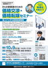 BtoB事業者のための価格交渉・価格転嫁セミナー