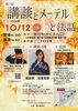 【吉野】10月12日(月・祝)　第7回 講談とメーテルと法話