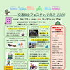 交通安全フェスタ in いたみ 2026