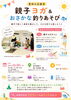 夏休み親子ヨガ＆おさかな釣りあそび
