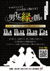 男女の縁を創る ～4つの交流イベント～