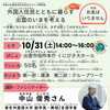多文化共生まちづくり研修会 「外国人住民とともに暮らす出雲のいまを考える ～言葉にならないままで大丈夫。まずは話してみませんか～」