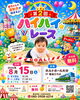 ハイハイレース
