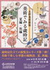 8/22～11/15 2026秋季展「北野美術館版　美術でみる歳時記　夏編・秋編」【北野美術館】