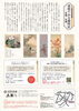 8/22～11/15 2026秋季展「北野美術館版　美術でみる歳時記　夏編・秋編」【北野美術館】