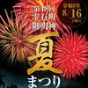第４８回雫石町御明神夏まつり【岩手県雫石町のイベント】
