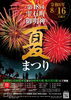 第４８回雫石町御明神夏まつり【岩手県雫石町のイベント】