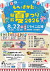 もへ！さかた！駅前夏まつり2026