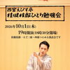 西宮えびす亭「桂健枝郎ひとり勉強会」