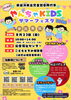 【8/23】にいはまやんちゃKIDS サマーフェスタ2026
