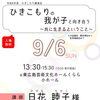 ひきこもりの我が子と向き合う～共に生きるということ～