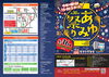 2026年　第36回あゆみ祭り