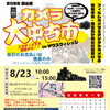 カメラ大中古市 in 岡山市サウスヴィレッジ