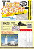 カメラ大中古市 in 岡山市サウスヴィレッジ