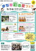 【9/5】まち彩る夏フェス