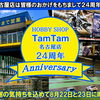 タムタム名古屋店24周年祭