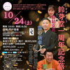 鈴芽堂一周年記念落語会