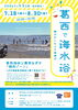 【葛西海浜公園】　里海まつり