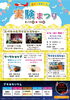 【8/13～16】夏だ！おもしろ実験まつり