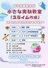 夏休み特別企画！　米子高専×とっとり自然環境館「スライム作製実験＆研究発表会」【先着10組】