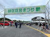 第24回緑区区民まつり  （10月）