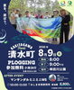 KAKITAGAWA Park 清水町 PLOGGING