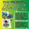 スタートアップ・ホリデーレッスン