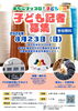 【参加無料】わくわく記者体験！会社見学・取材体験