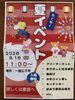 わくわく夏イベント