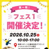 シャルム イエローハッピープロジェクト フェス1