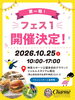 シャルム イエローハッピープロジェクト フェス1