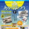 頭島あかりまつり2026