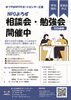 NPOよろず相談会・勉強会９