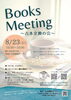 Books Meeting ~古本交換の会~