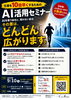 【9/10】仕事を10倍早くするための「AI活用セミナー」