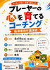 【8/19】プレーヤーの心を育てるコーチング（指導者向け講演会）
