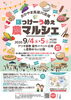 ぼっけーうめぇ農マルシェ