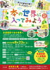 本の世界に入ってみよう