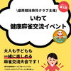 いわて健康麻雀交流イベント【岩手県滝沢市のイベント】