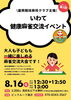 いわて健康麻雀交流イベント【岩手県滝沢市のイベント】