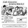 Cafe Concerto 第24回定期演奏会