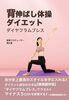 9/28釧路【背伸ばし体操＋ダイエット呼吸法】講座