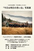 【8/14～8/25】今日は明日の思い出