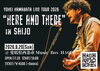 【9/20】浜端ヨウヘイ HERE AND THEREツアー西条公演