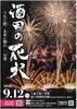 酒田の花火