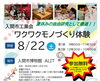 ワクワクモノづくり体験