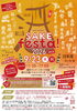 第4回 early autumn SAKE festa！2026
