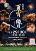 夏宵縁日2026